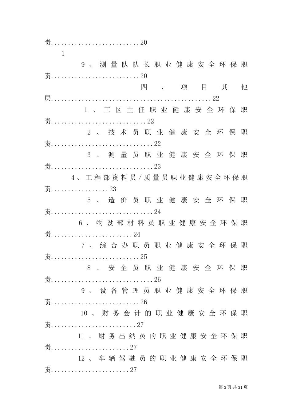 职业健康安全环保工作总结_第3页