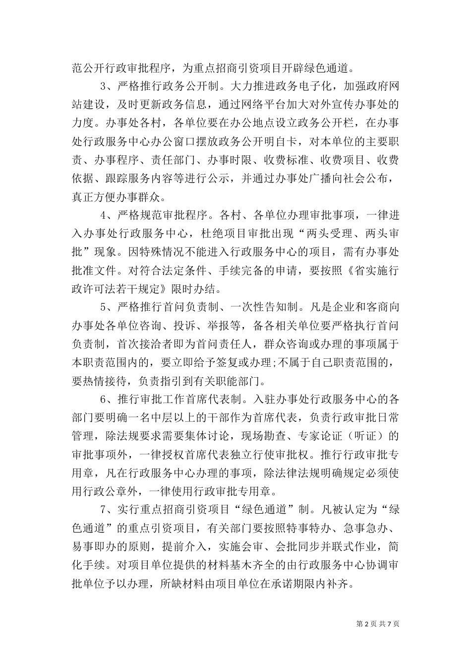 办事处环境优化活动方案_第2页