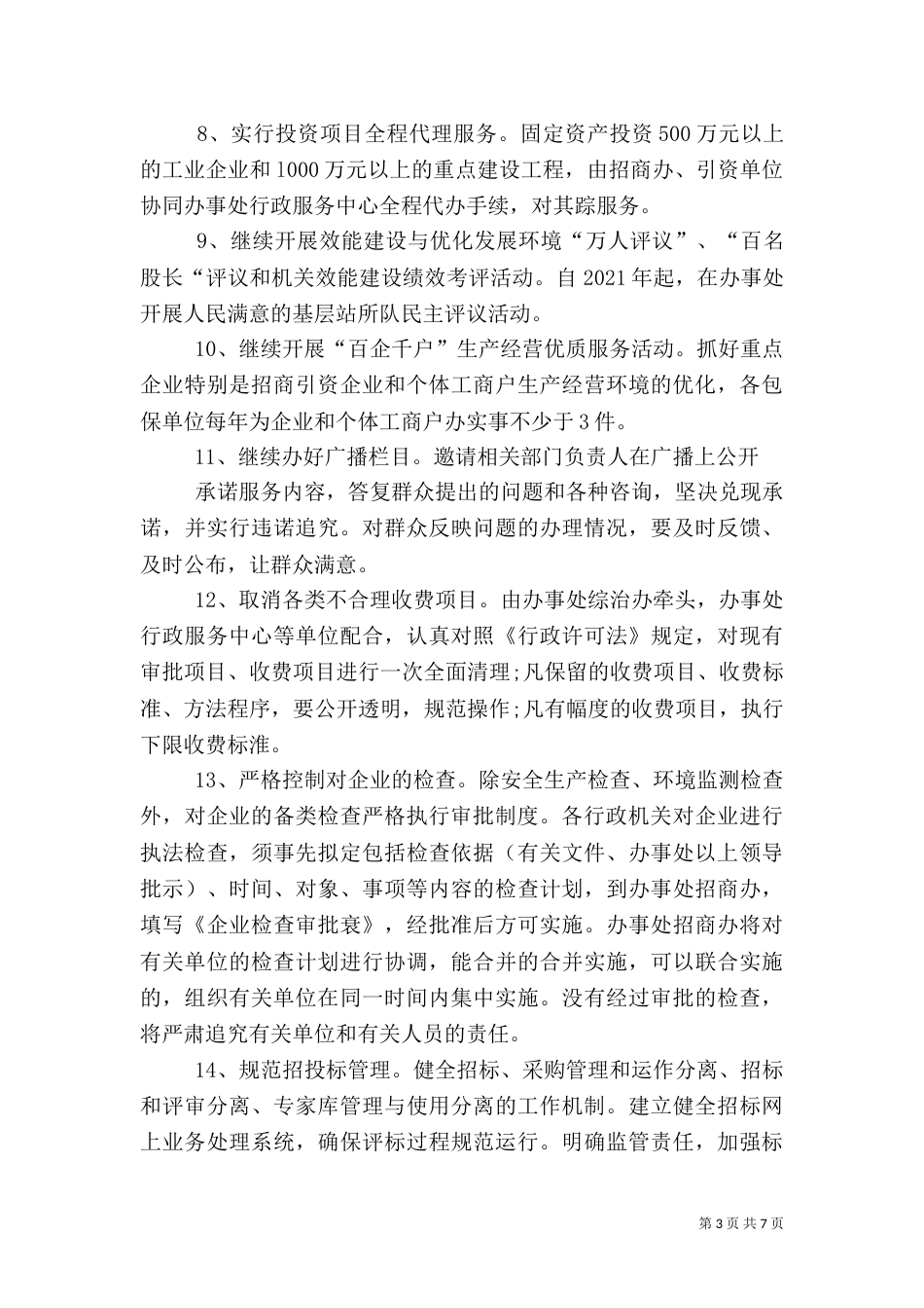 办事处环境优化活动方案_第3页