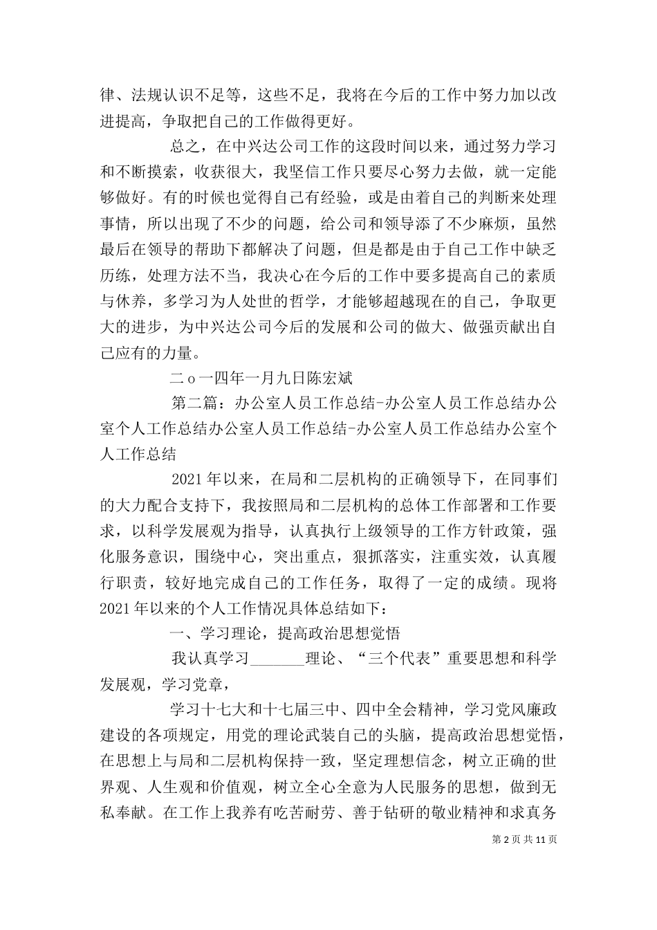 办公室工作人员个人工作总结(1)_第2页