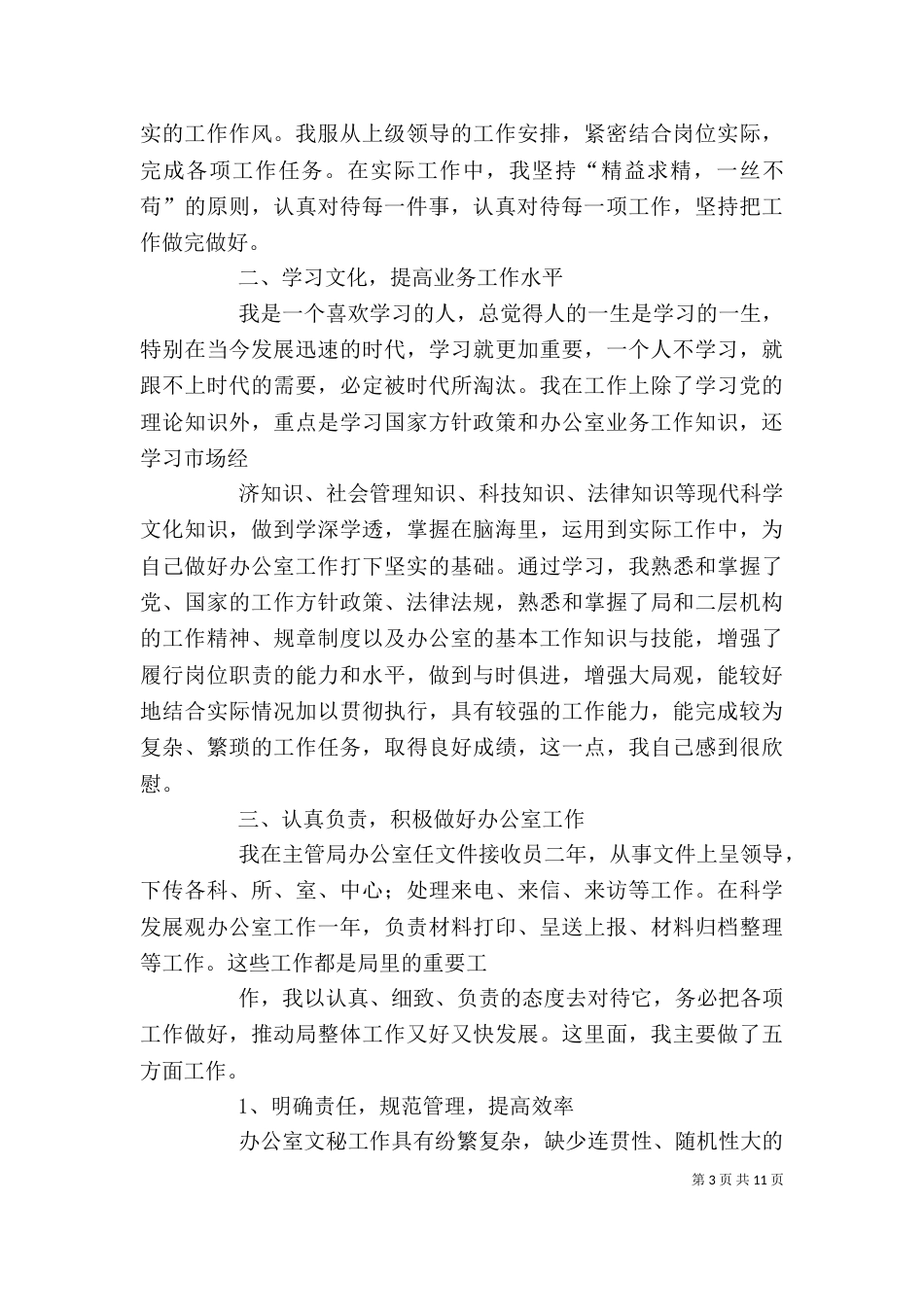 办公室工作人员个人工作总结(1)_第3页