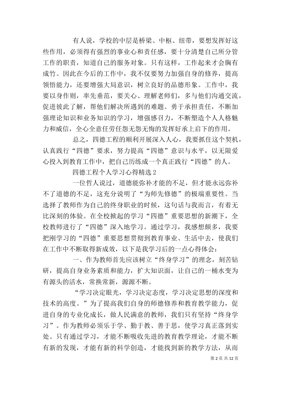 四德工程个人学习心得多篇_第2页