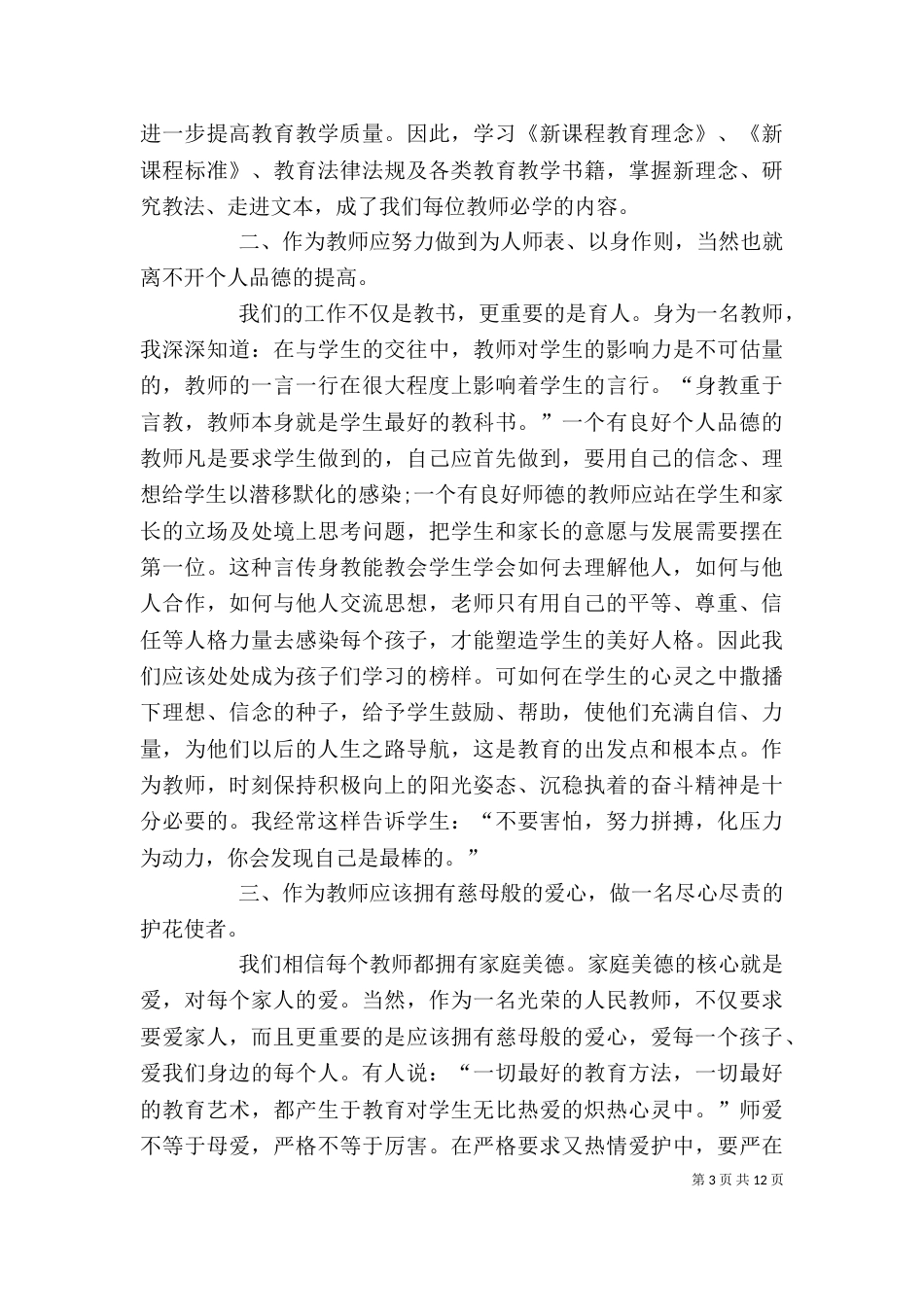 四德工程个人学习心得多篇_第3页
