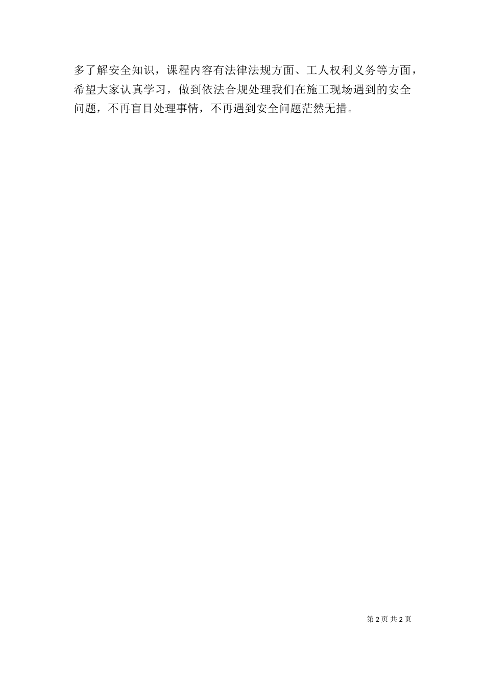 岗前安全培训讲稿（三）_第2页