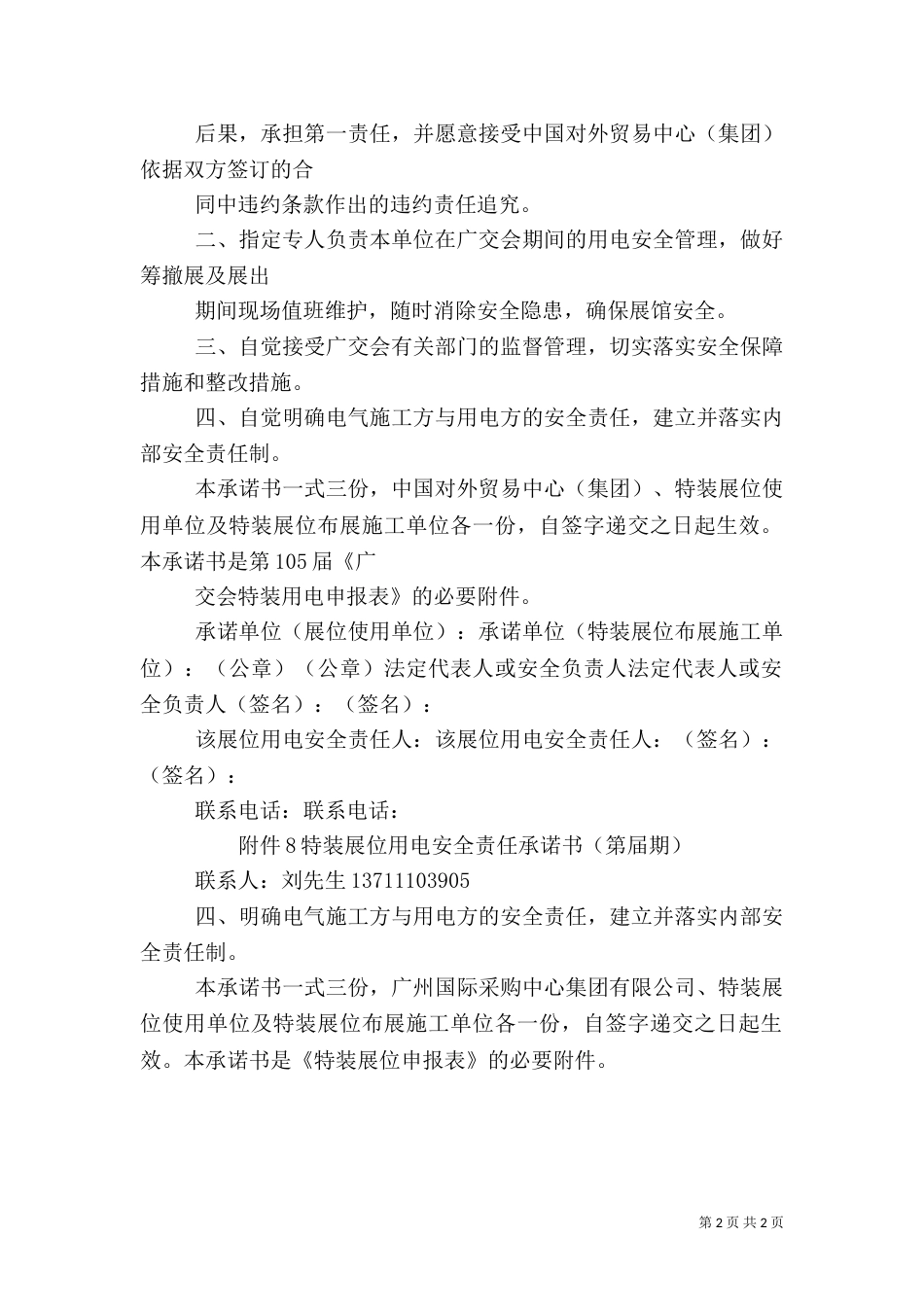 用电安全责任书（一）_第2页