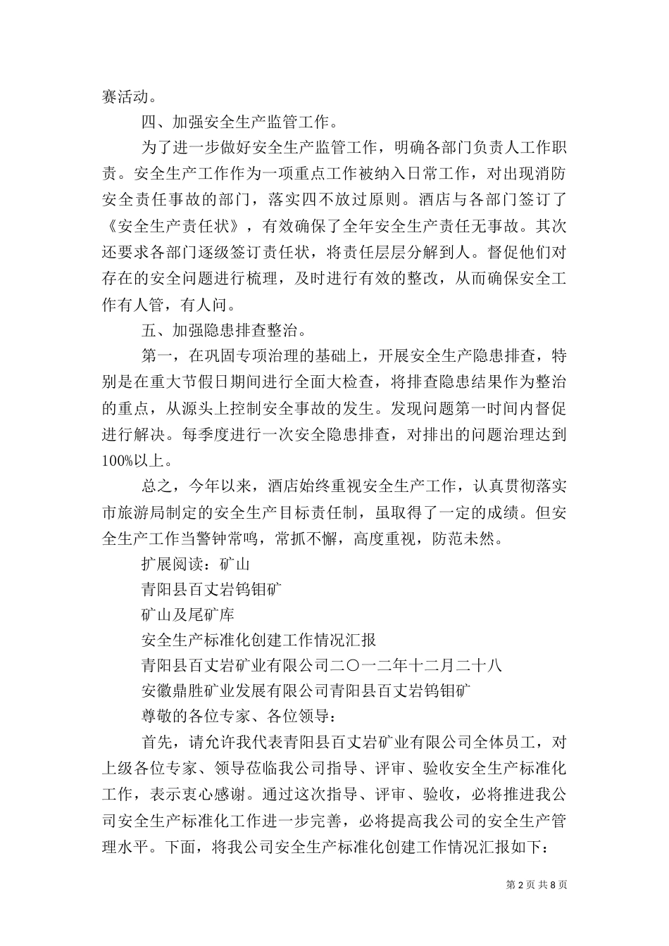 安全生产标准化工作总结汇报_第2页