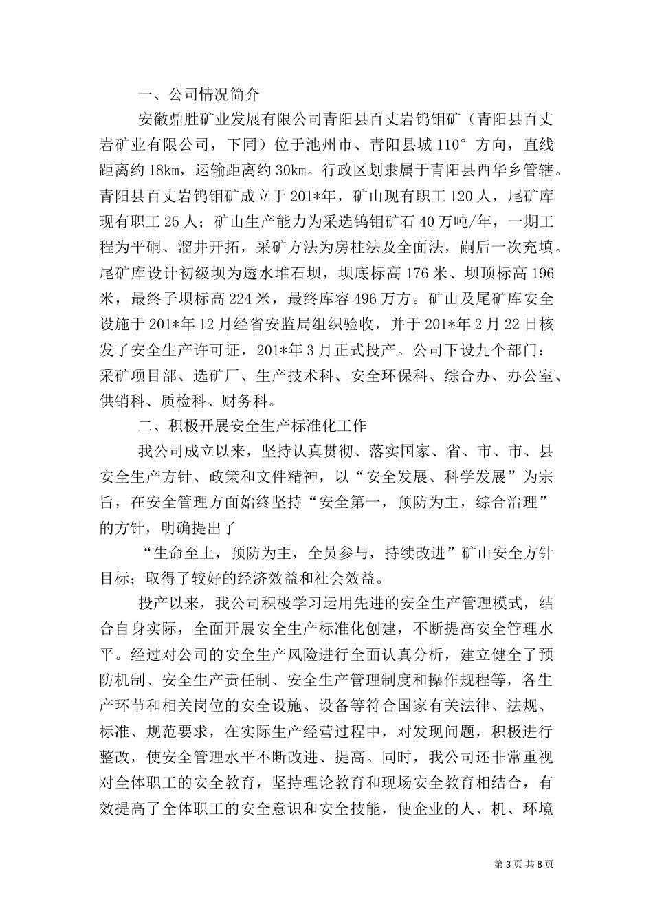 安全生产标准化工作总结汇报_第3页