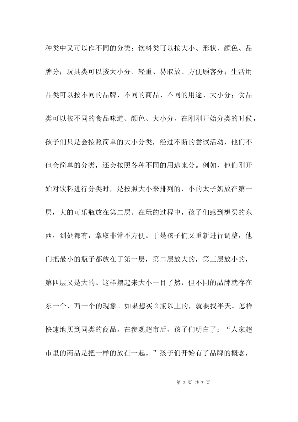 （精选）幼儿计算活动的幼教案例_第2页