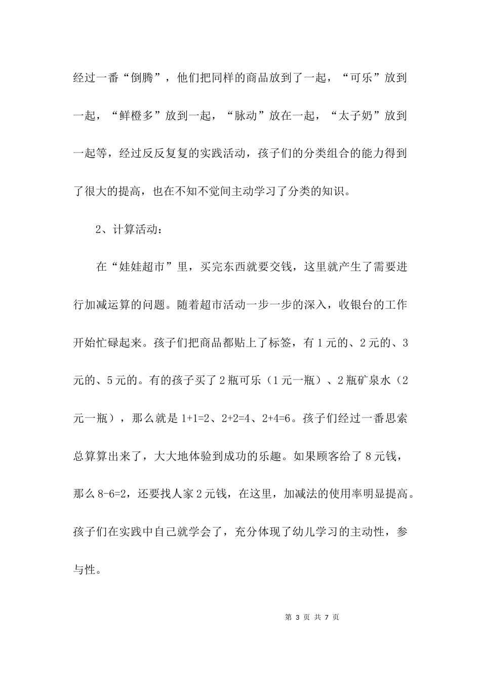 （精选）幼儿计算活动的幼教案例_第3页