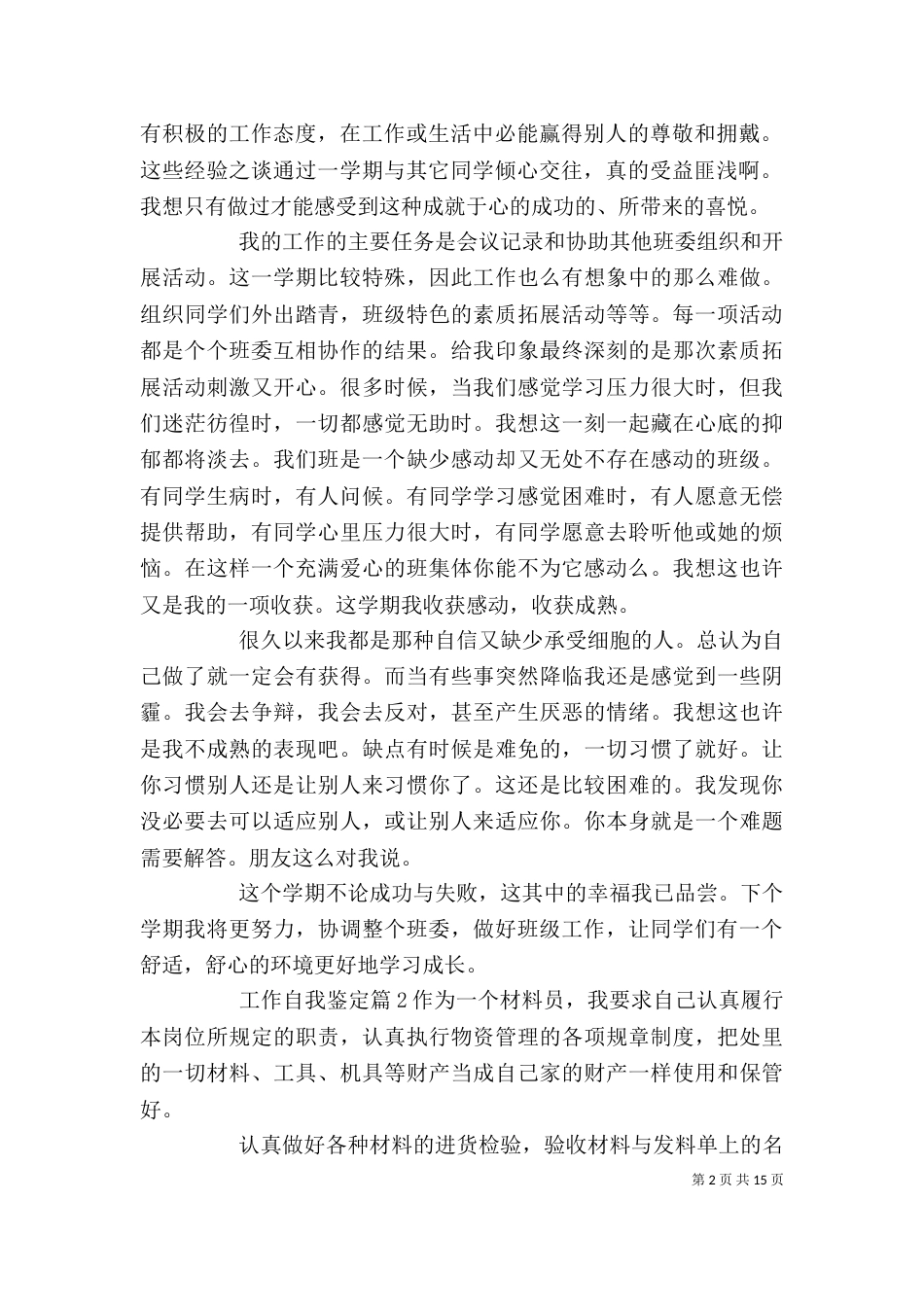 实用的工作自我鉴定9篇_第2页