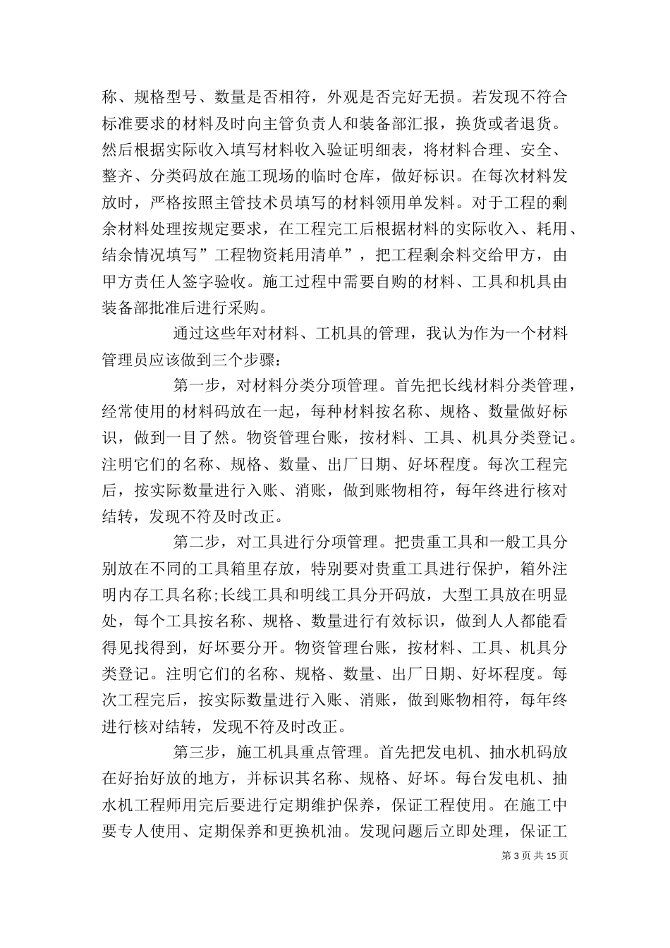 实用的工作自我鉴定9篇_第3页