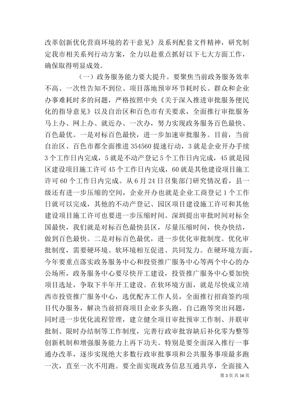 优化营商环境动员大会讲话发言稿_第3页