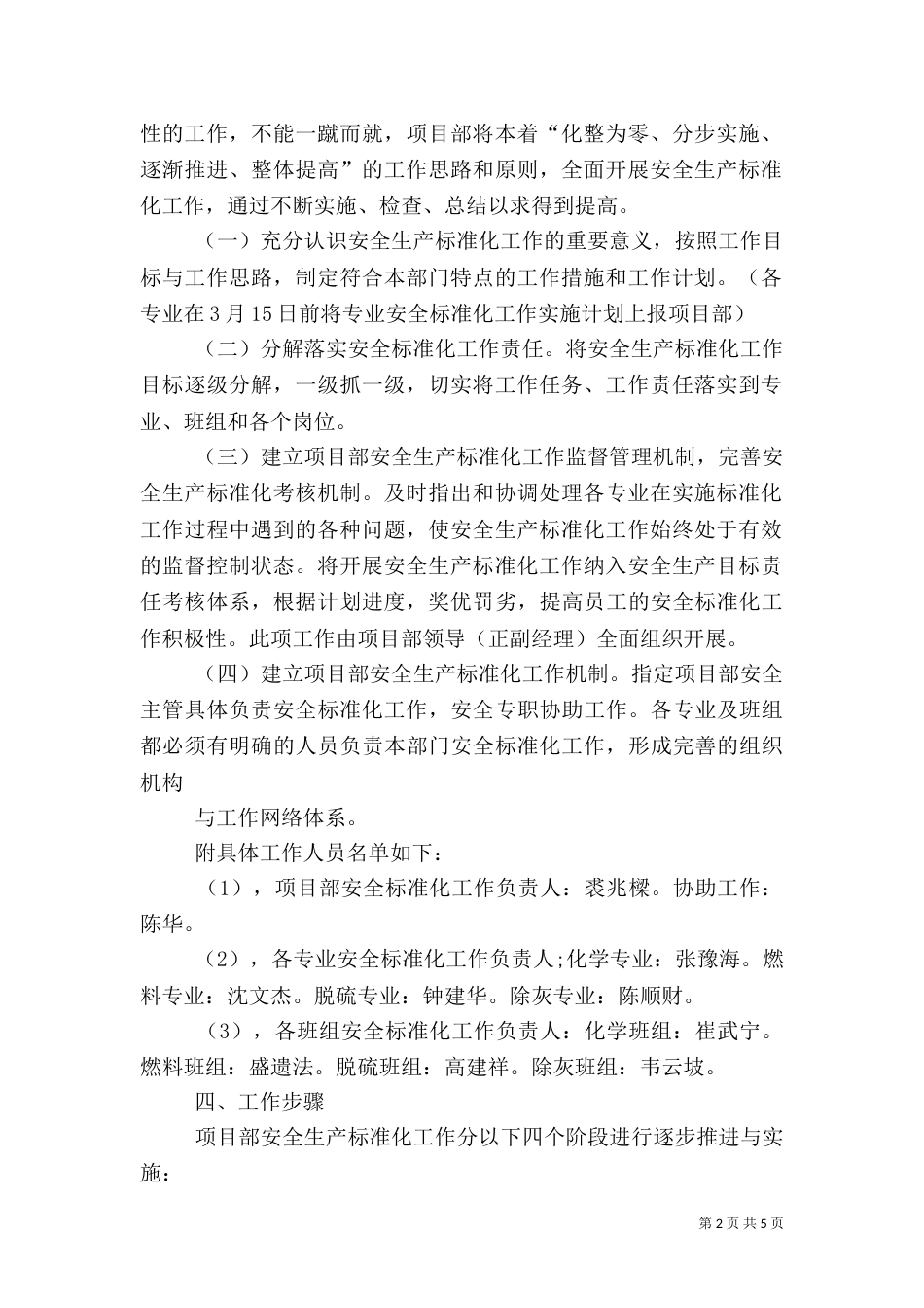 安全生产标准化工作计划(精)_第2页