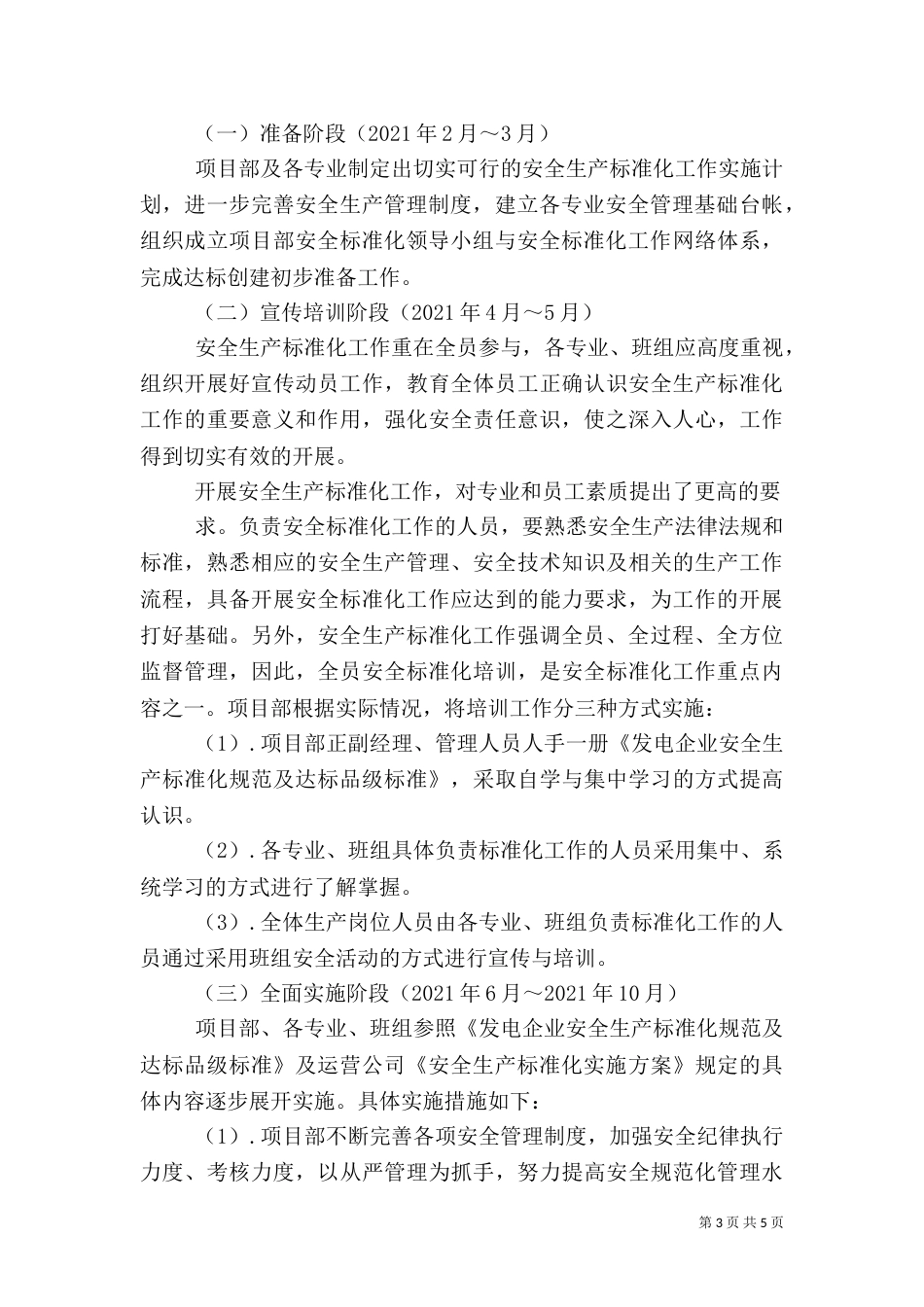 安全生产标准化工作计划(精)_第3页