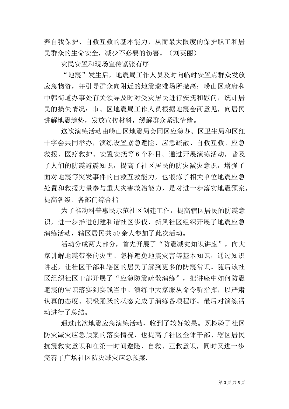 安全应急演练总结(一)_第3页