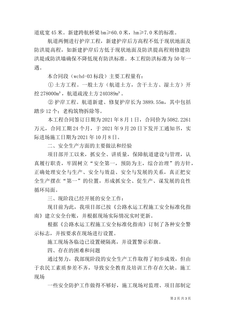 安全例会汇报材料（五）_第2页