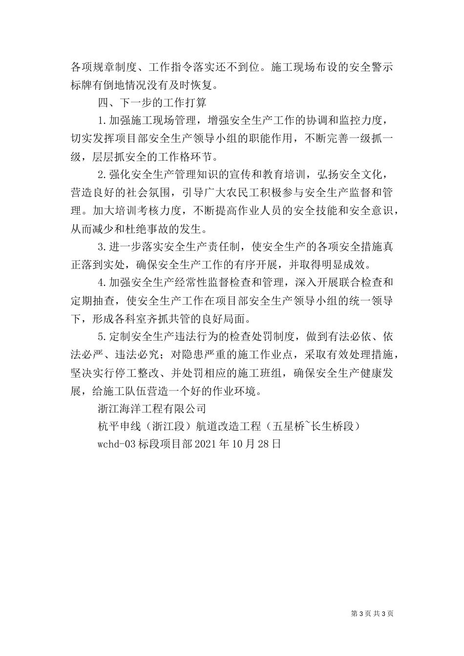 安全例会汇报材料（五）_第3页