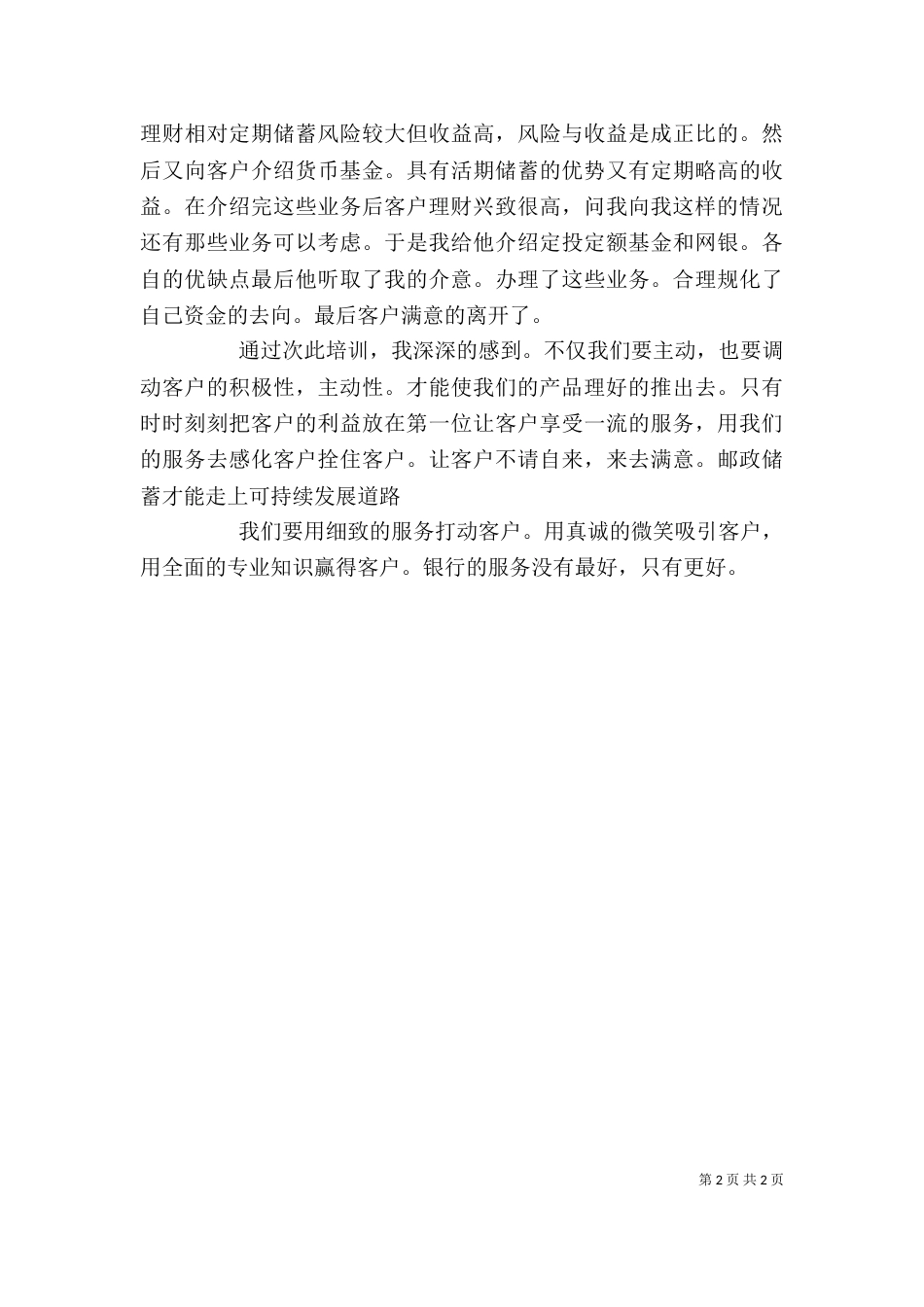 邮政转型心得体会（四）_第2页