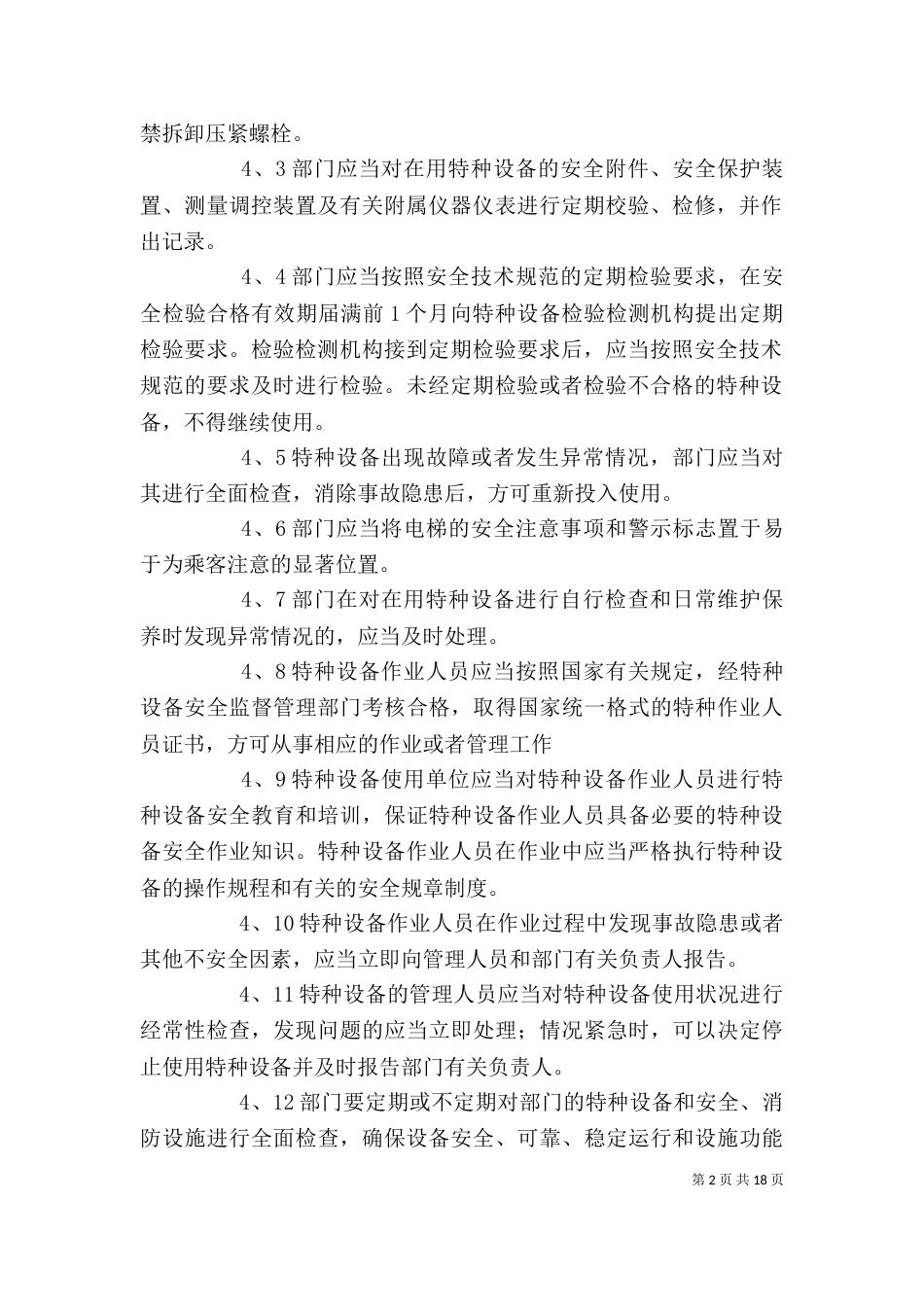 特种设备应急预案（一）_第2页