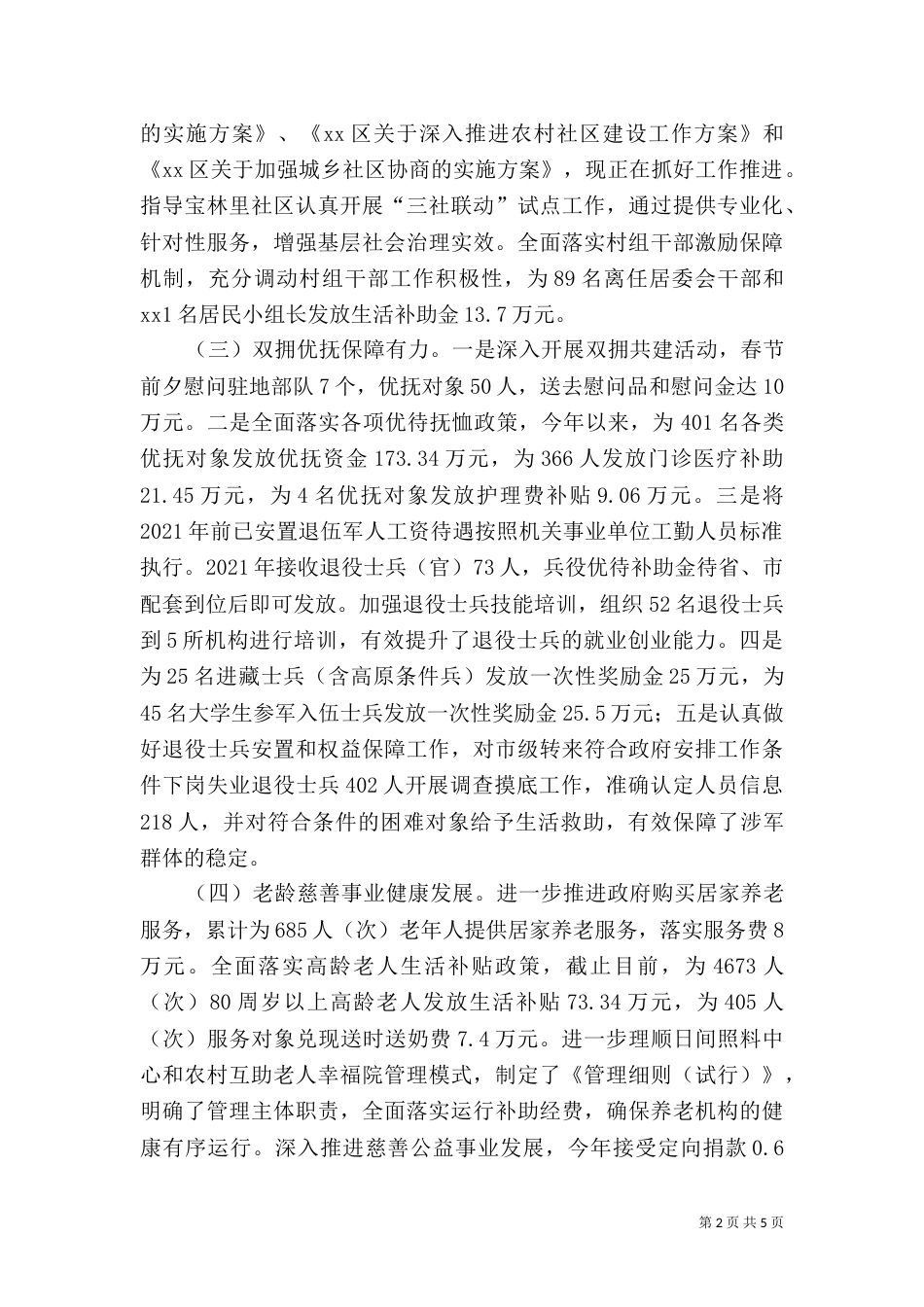 民政局2021年上半年总结及下半年打算_第2页