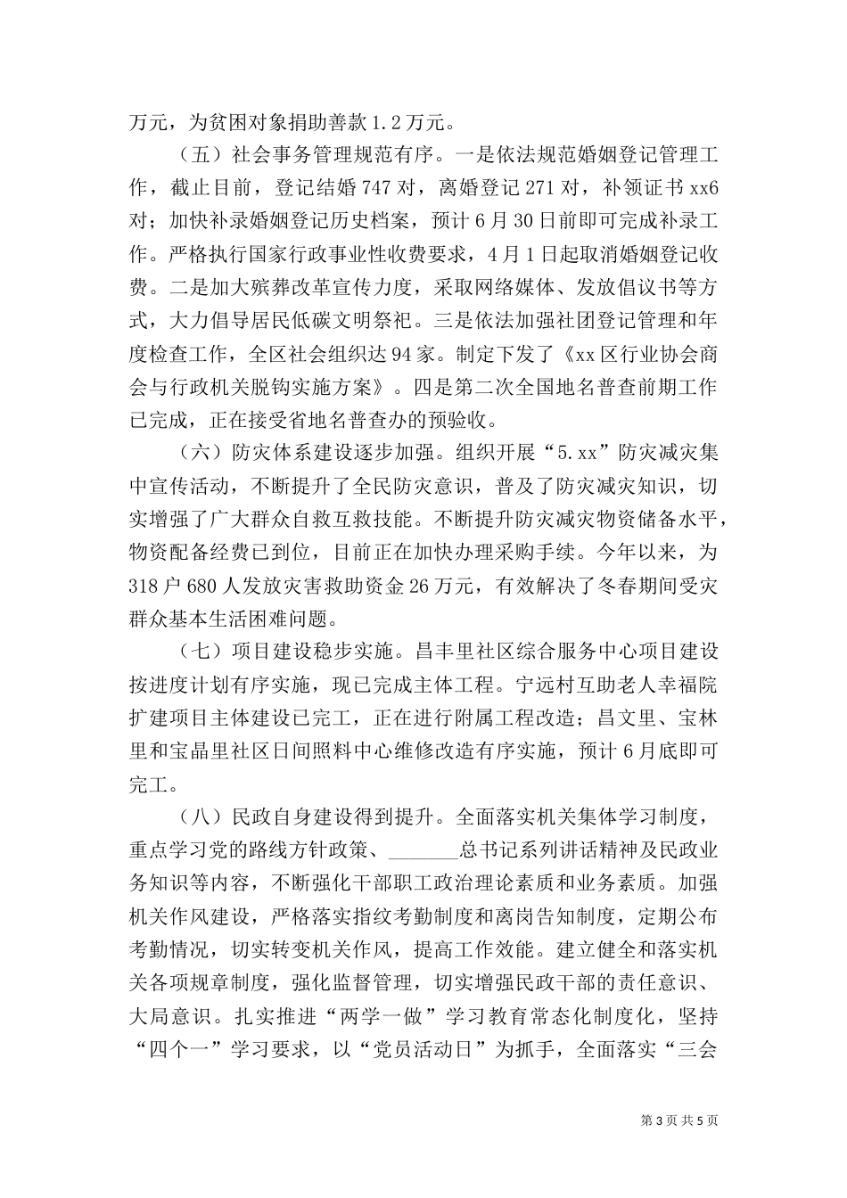 民政局2021年上半年总结及下半年打算_第3页