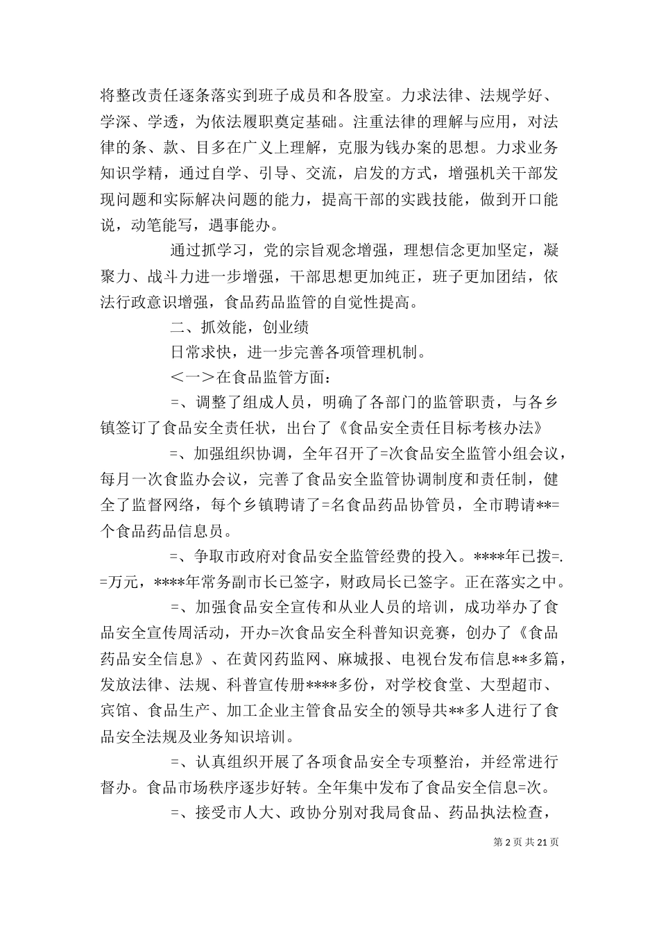 药监局长述职述廉报告_第2页