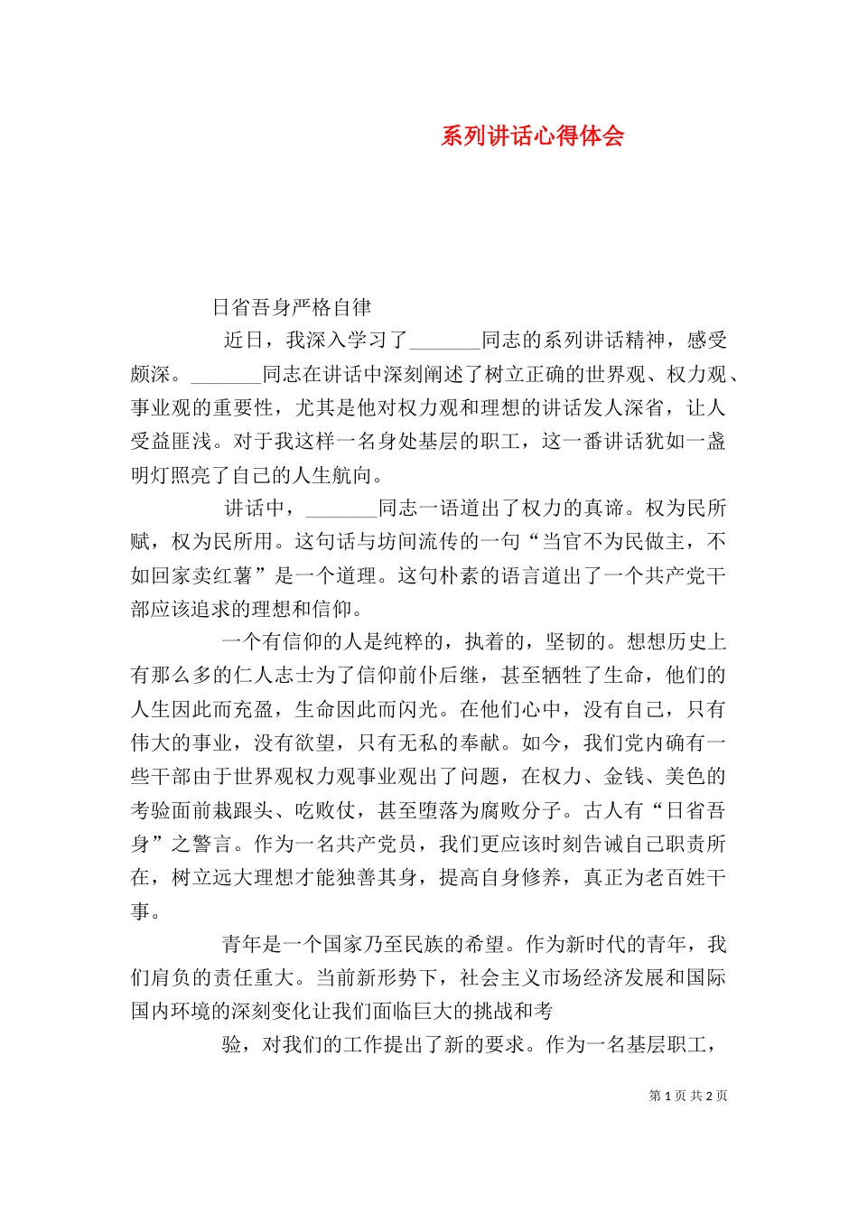 系列讲话心得体会_第1页