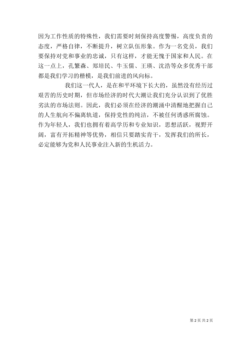 系列讲话心得体会_第2页