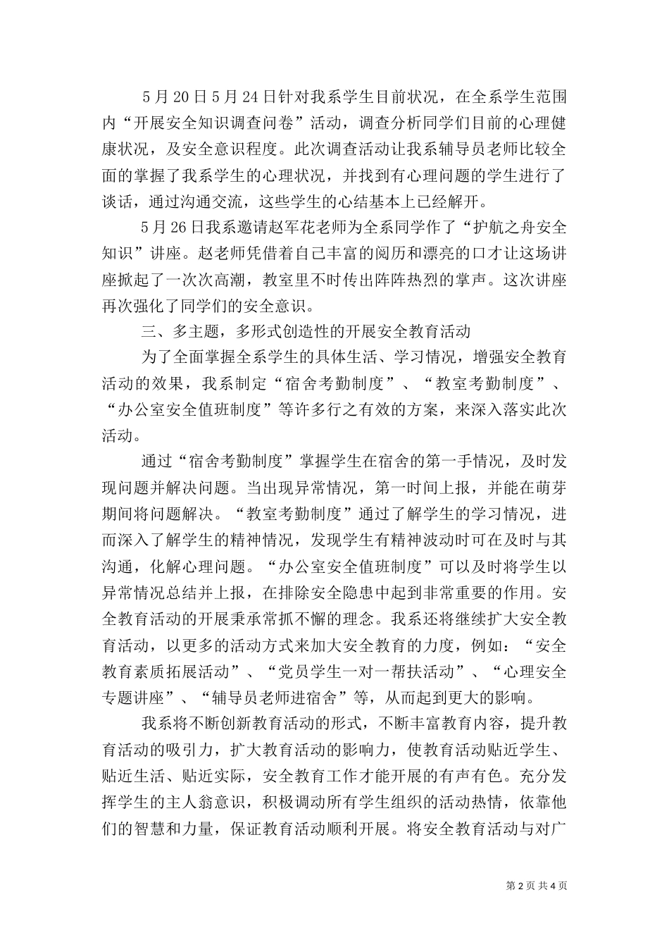 安全教育主题教育活动稳定总结_第2页