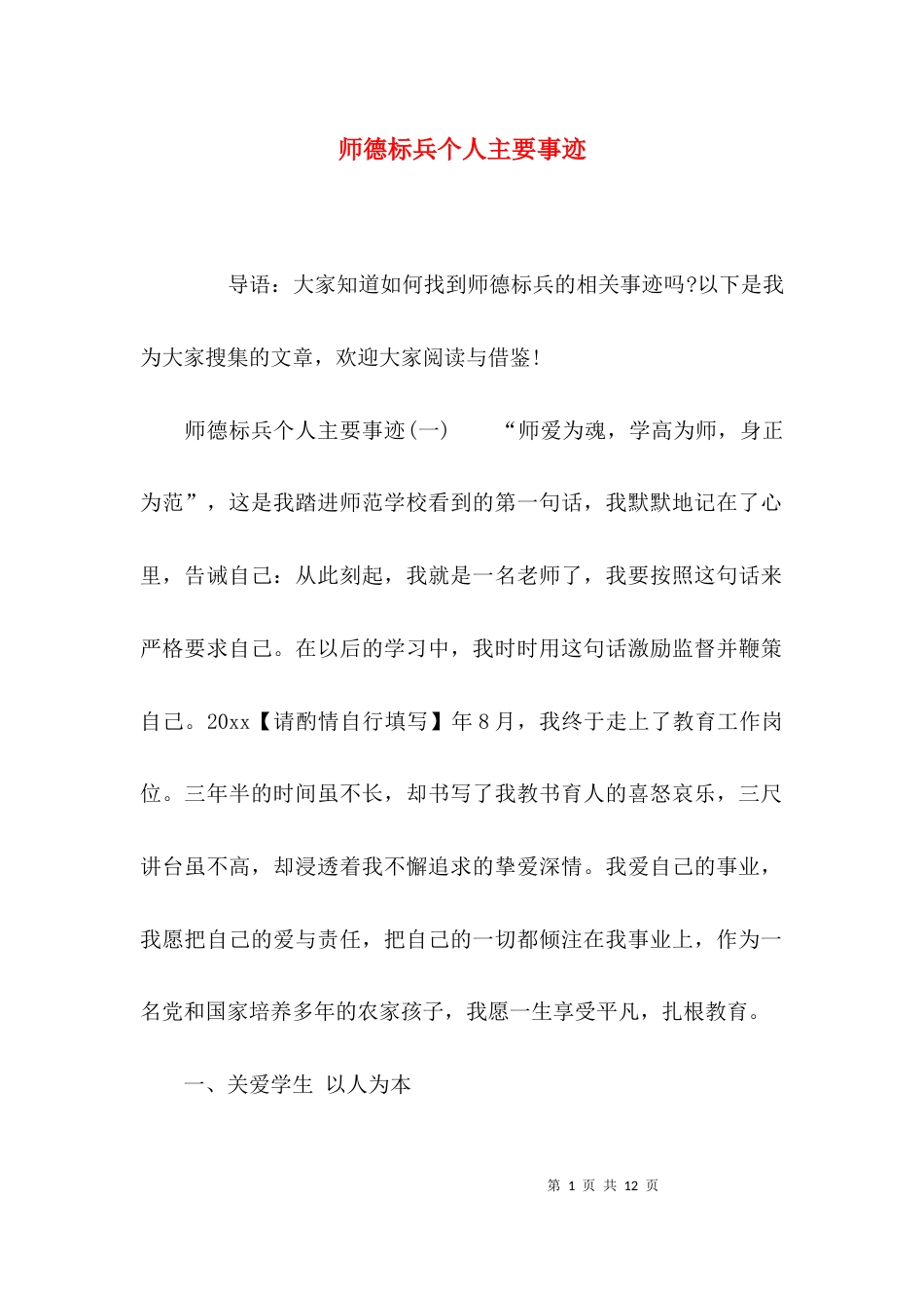 师德标兵个人主要事迹_第1页