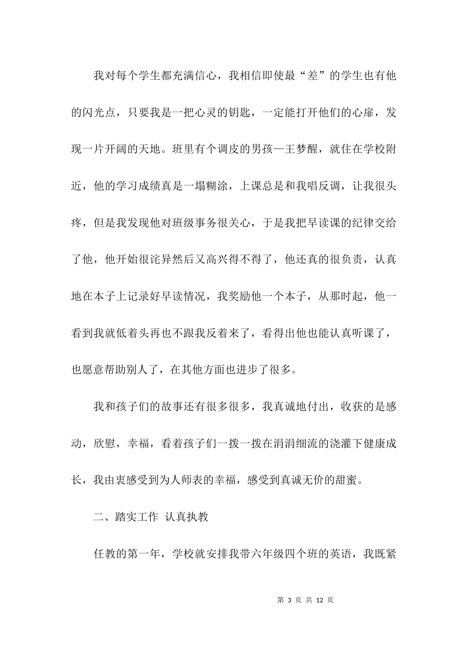 师德标兵个人主要事迹_第3页