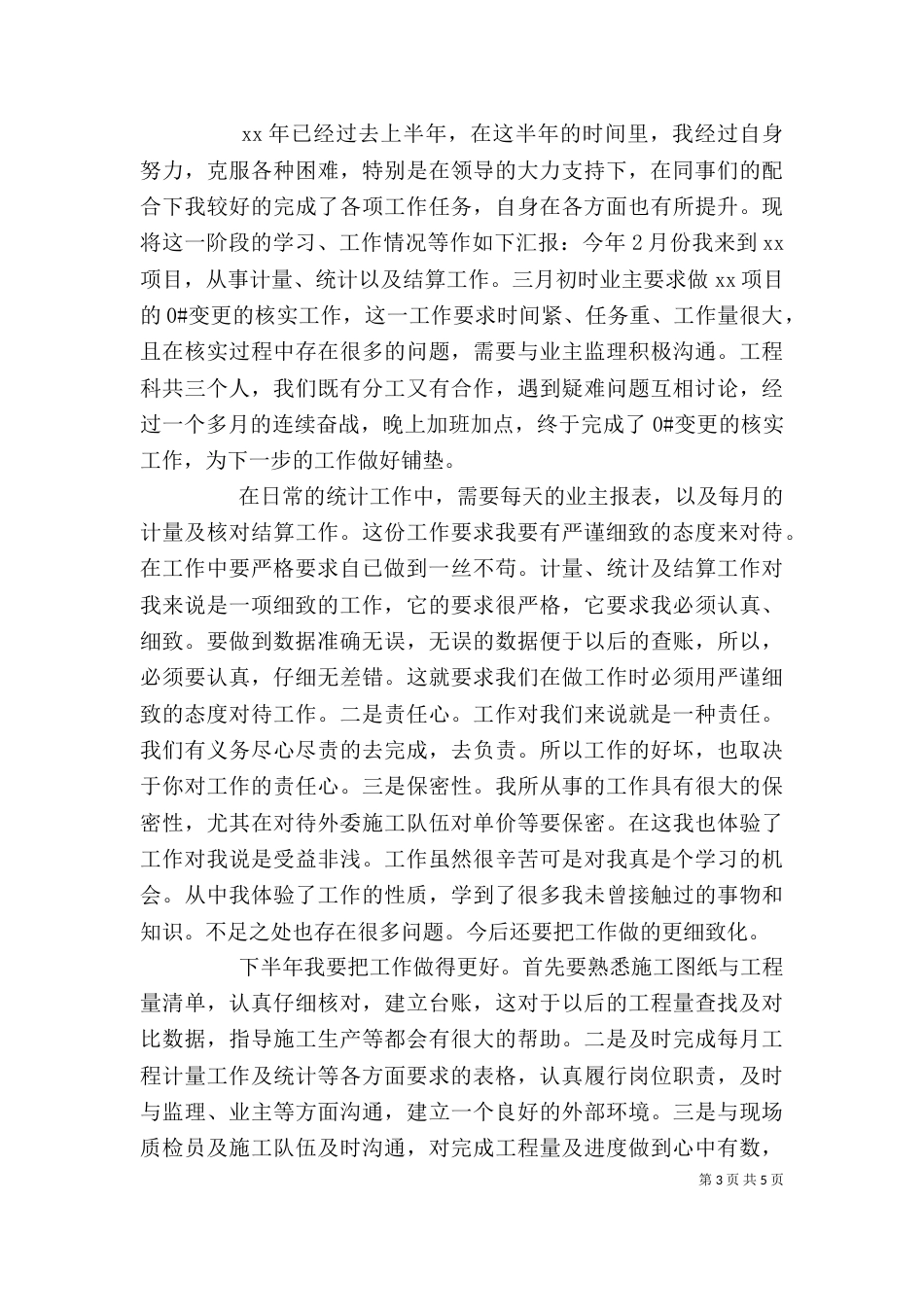 统计工作个人总结（四）_第3页