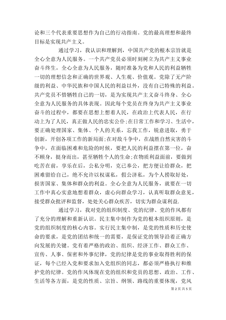 发展对象培训个人总结（八）_第2页