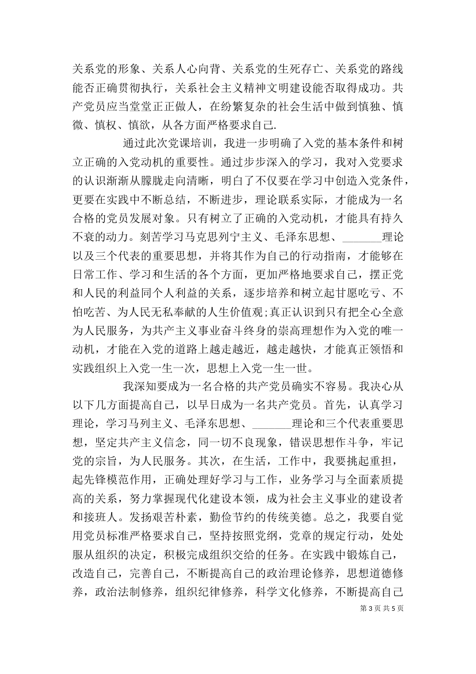 发展对象培训个人总结（八）_第3页