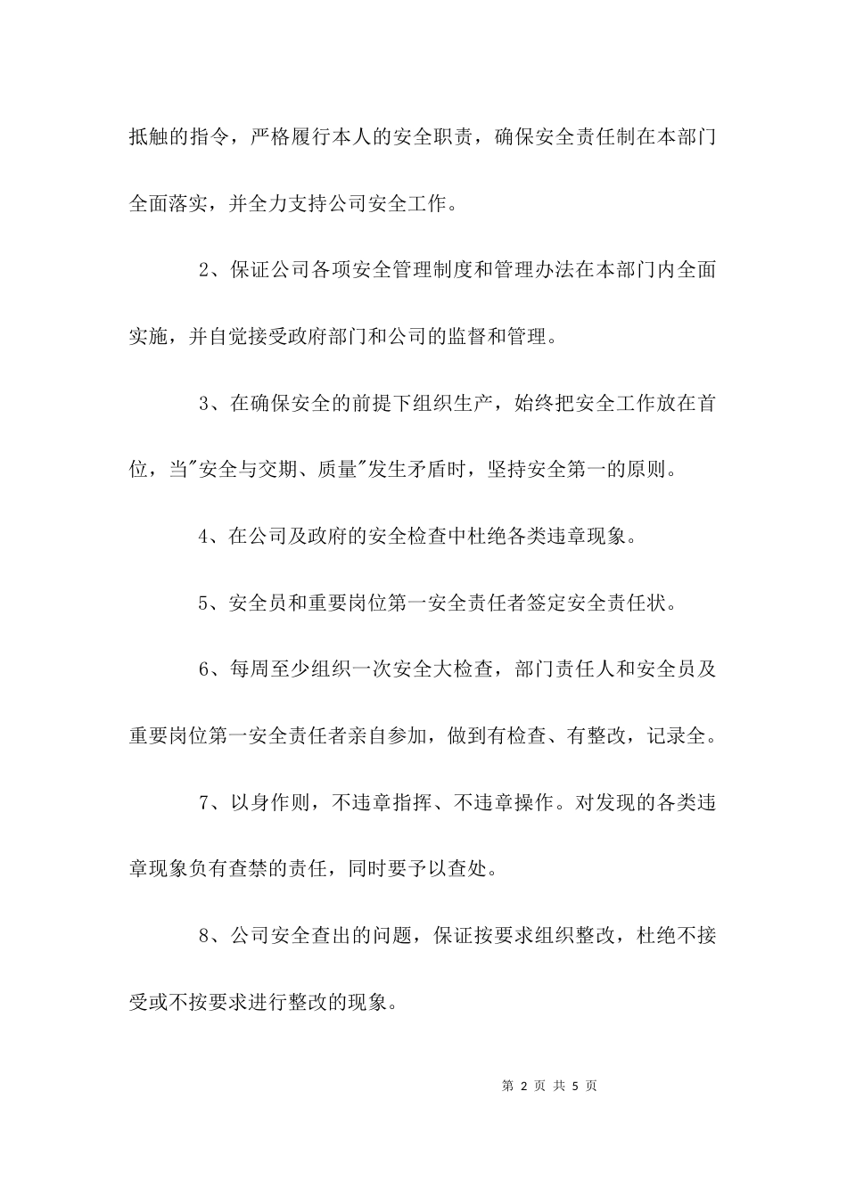 车间安全生产责任书-精选车间安全生产责任书_第2页