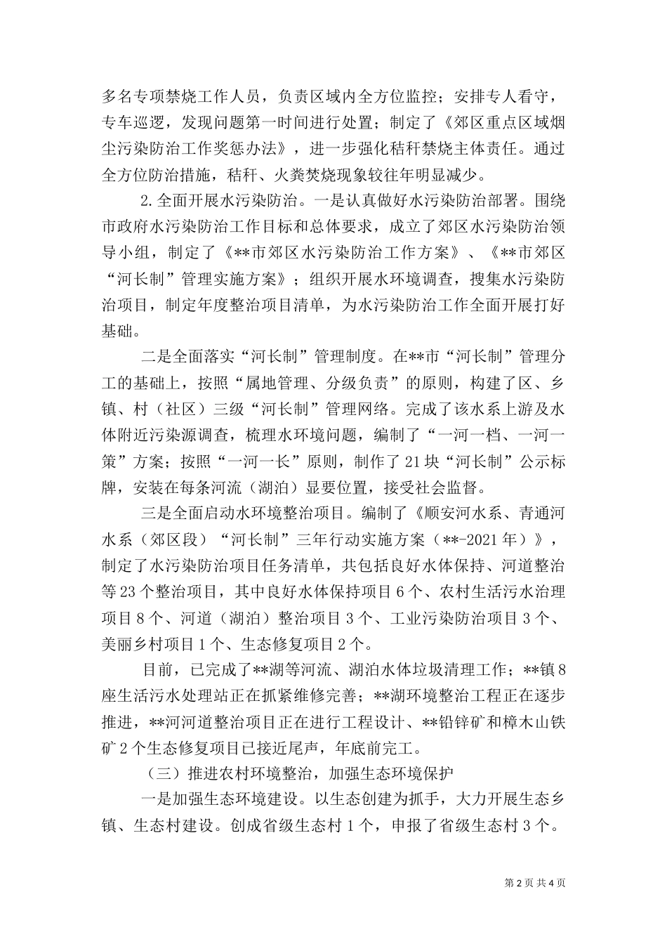 环保局工作总结及2021年工作计划_第2页