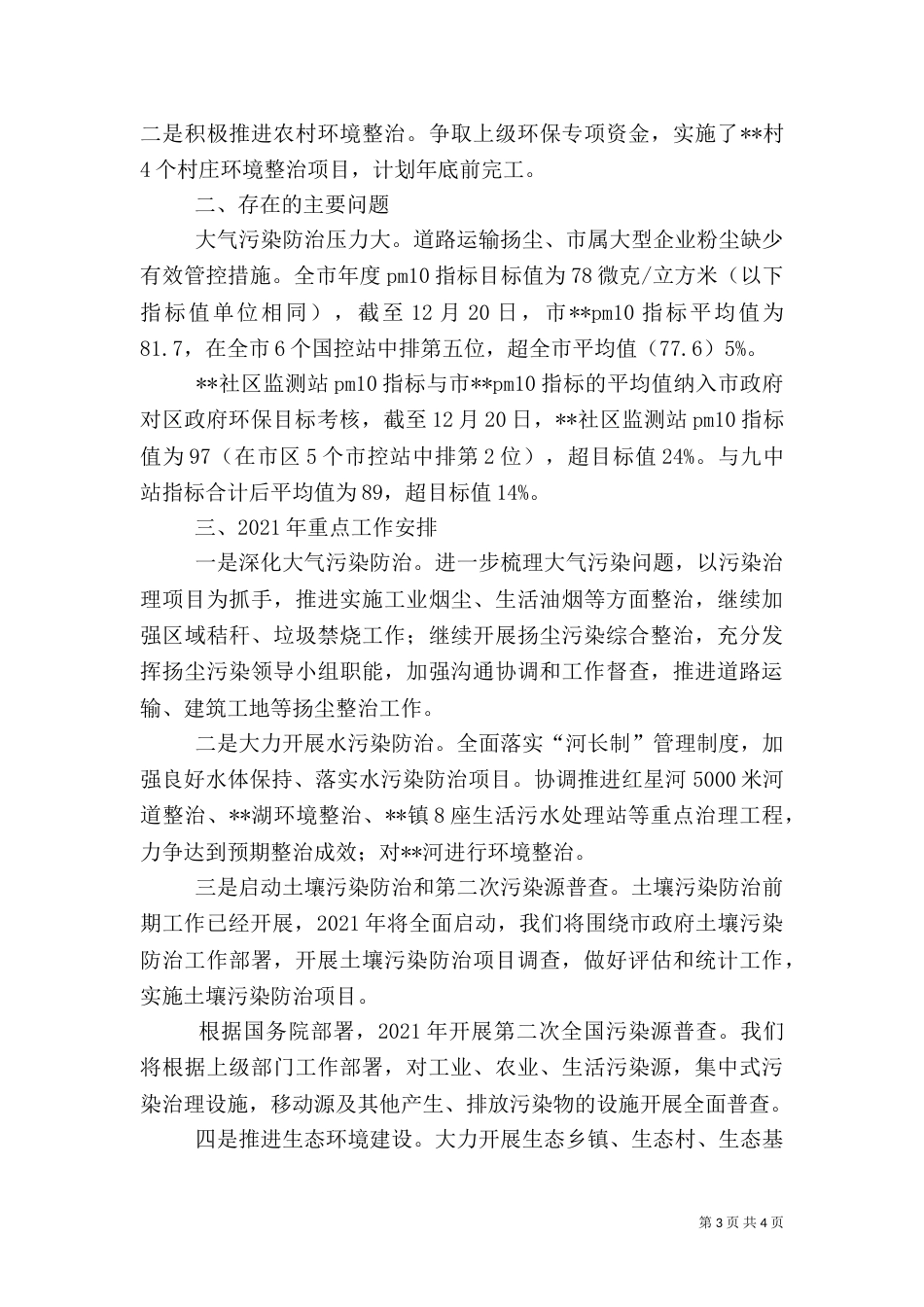 环保局工作总结及2021年工作计划_第3页