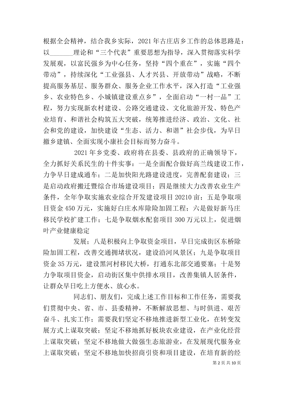 在团拜会上的讲话_第2页