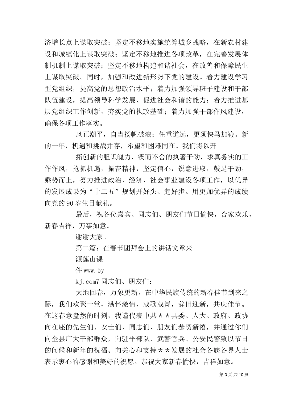 在团拜会上的讲话_第3页