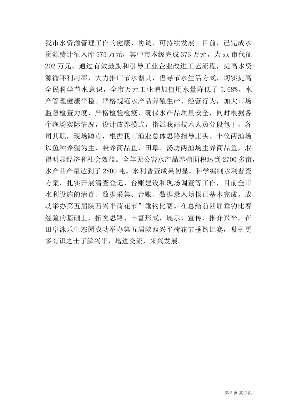 水利局农田水利建设工作总结（一）_第3页