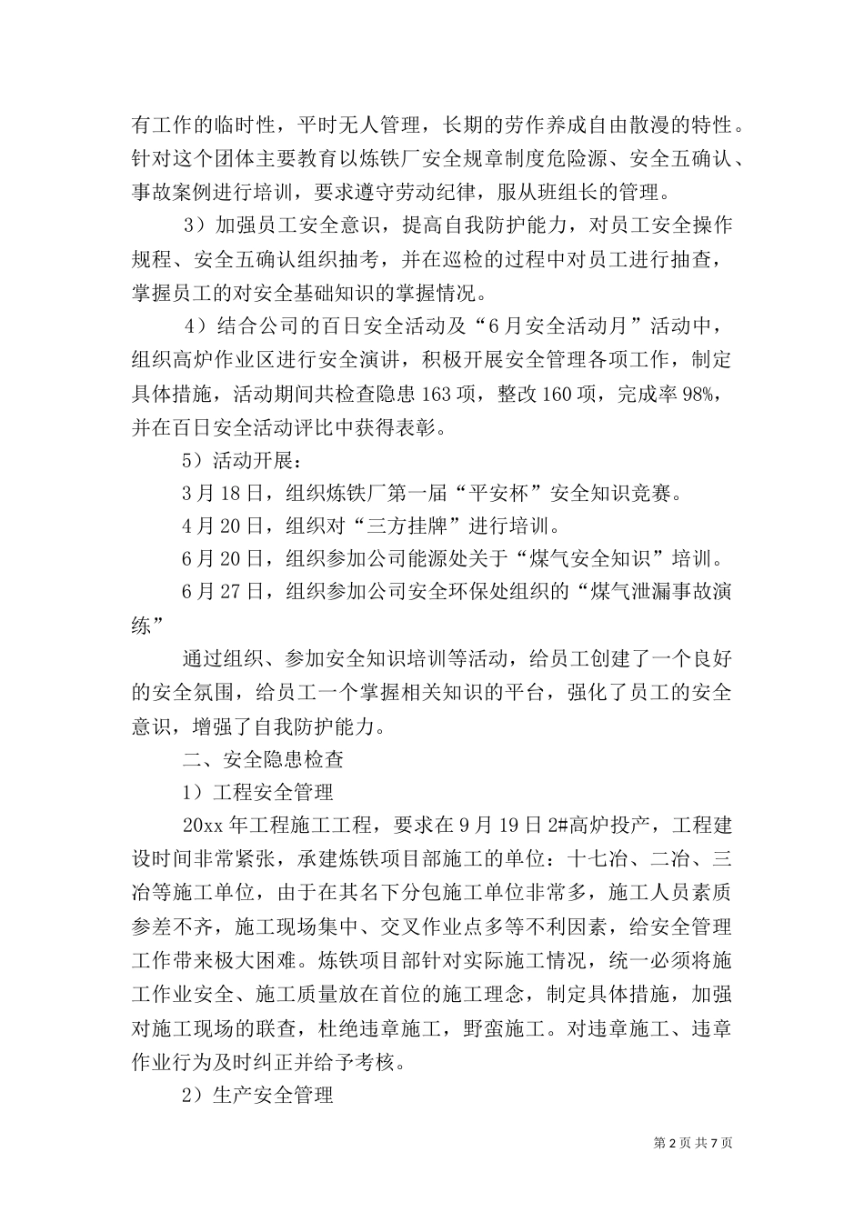 安全环保工作总结范文_第2页