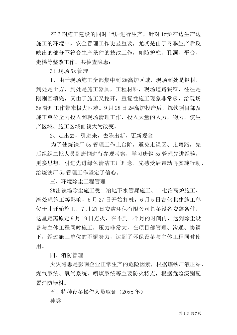 安全环保工作总结范文_第3页