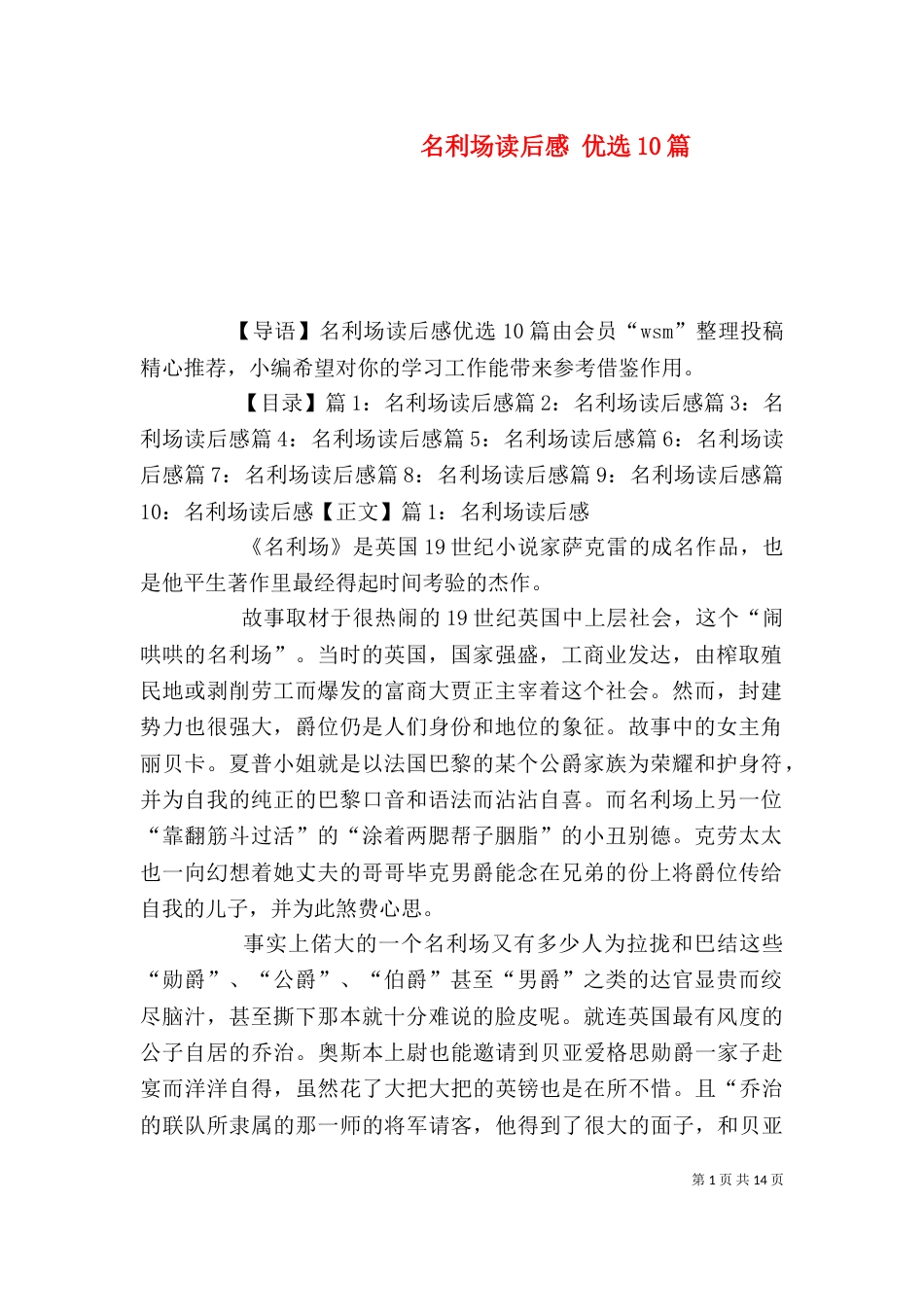 名利场读后感 优选10篇_第1页
