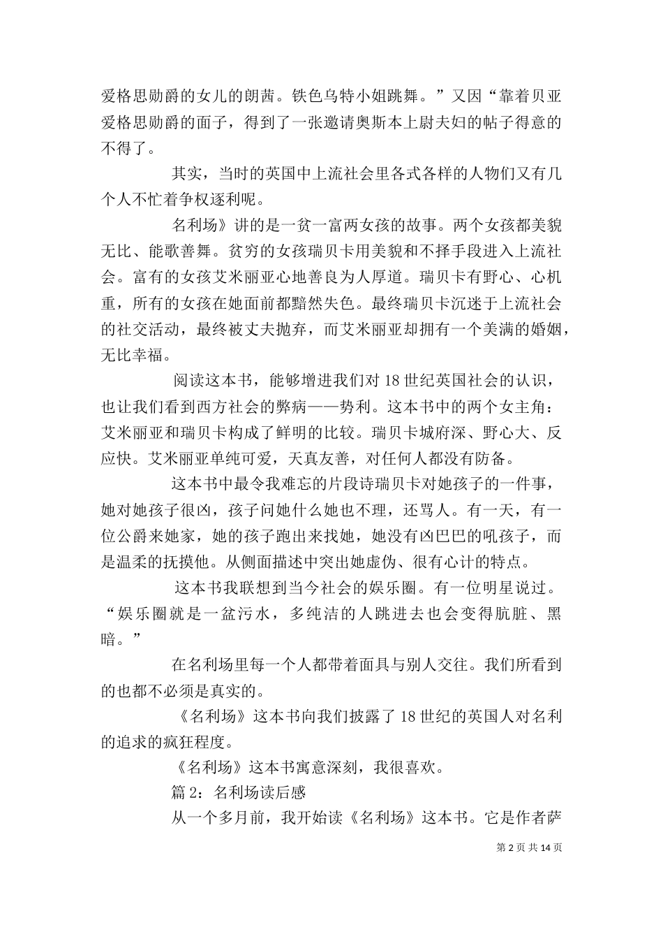 名利场读后感 优选10篇_第2页