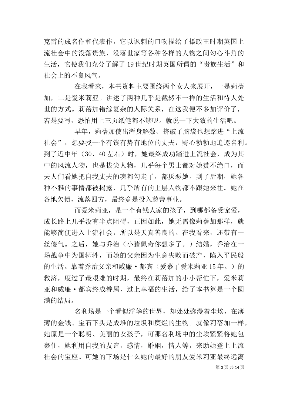 名利场读后感 优选10篇_第3页