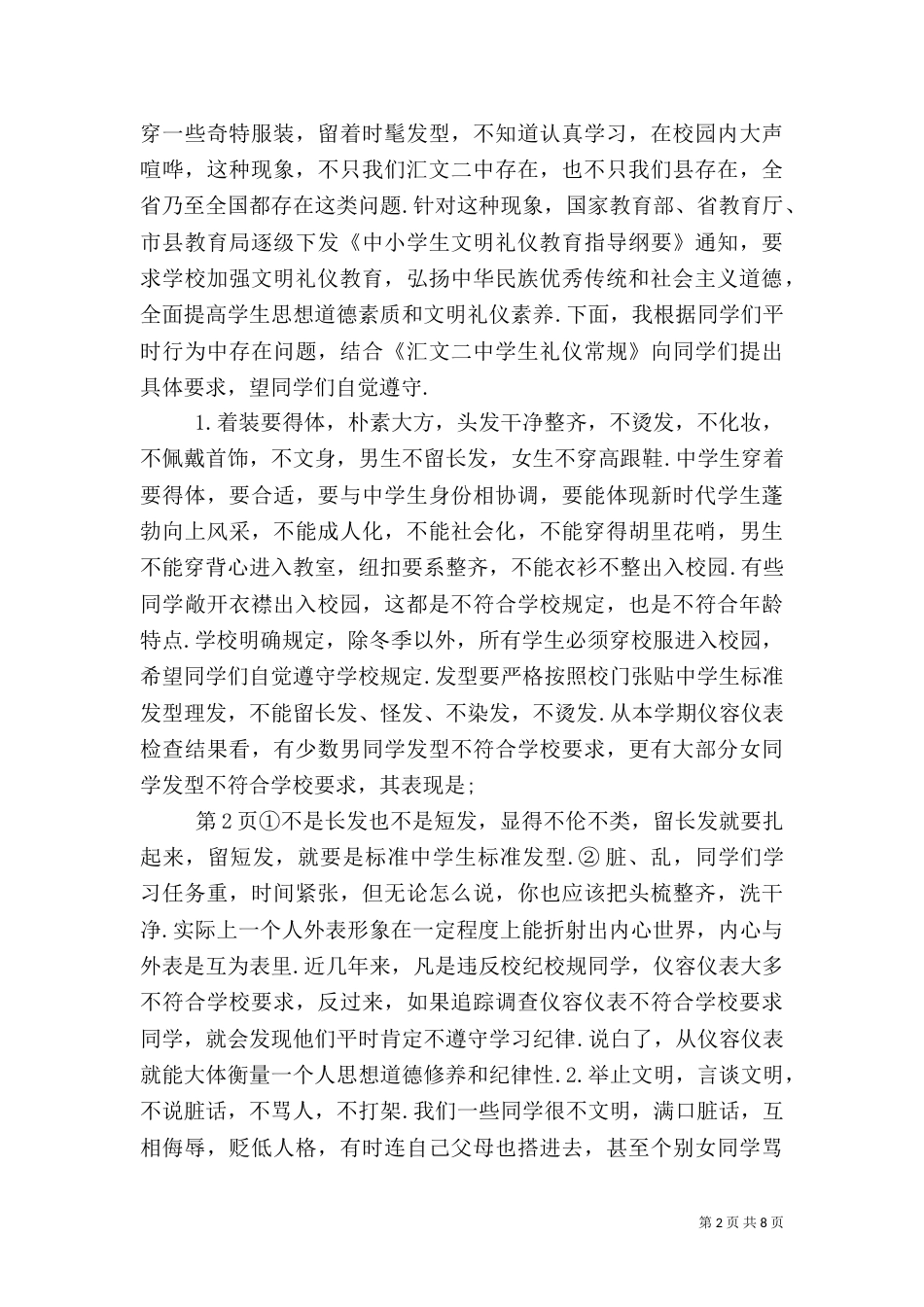 法制安全教育大会校长发言稿（一）_第2页