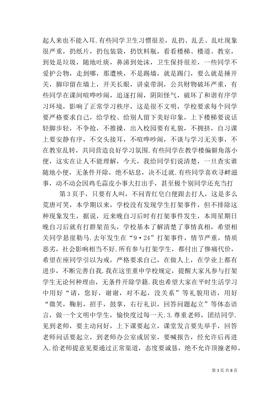 法制安全教育大会校长发言稿（一）_第3页