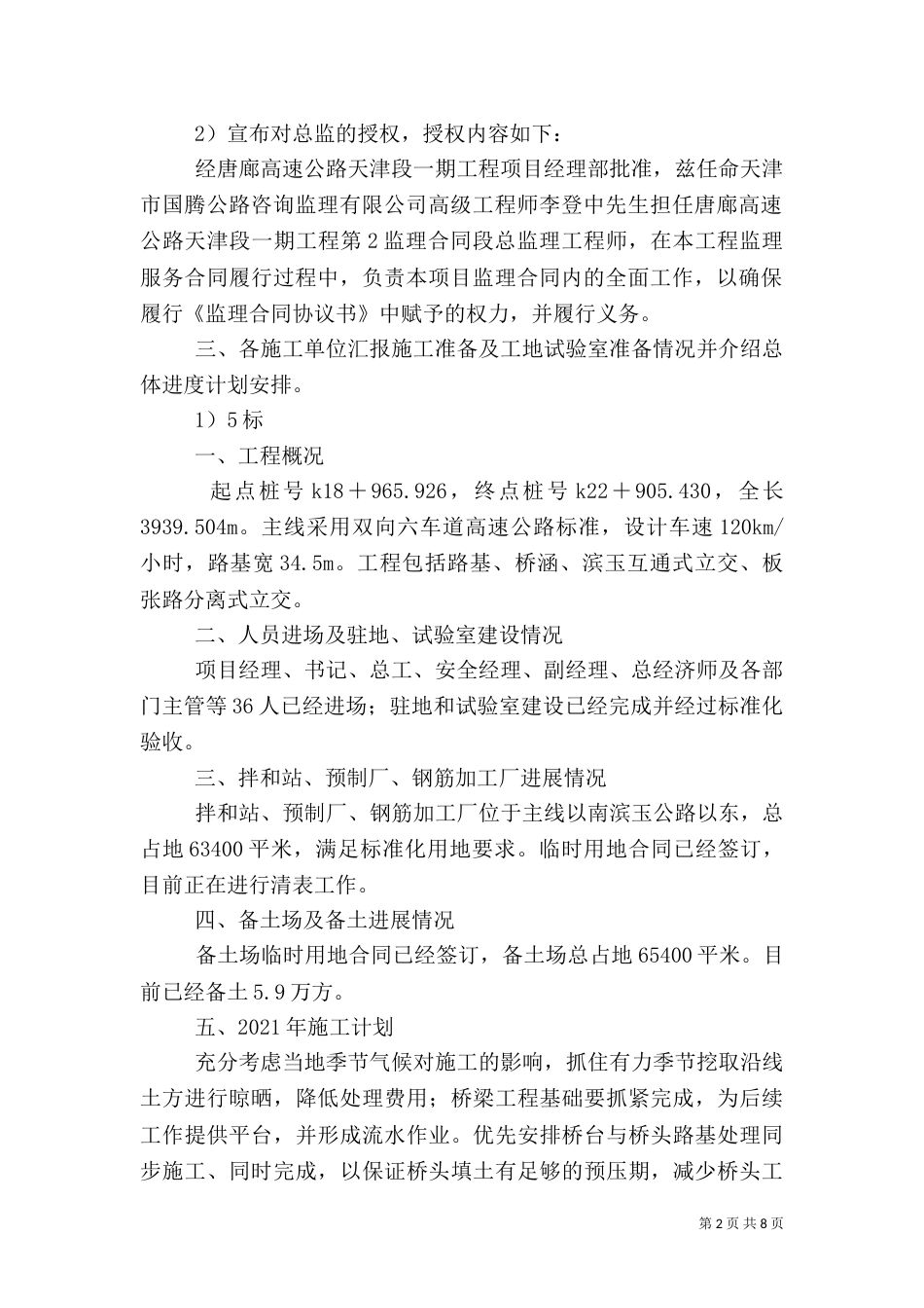 第一次工地例会要求（一）_第2页