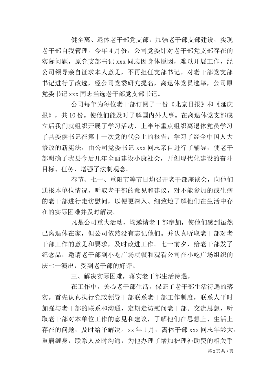 工会老干部工作总结_第2页