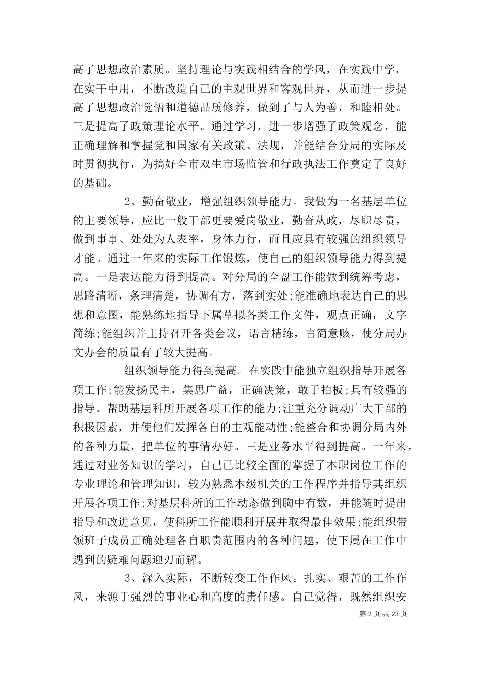 工商局工作人员述职述廉报告模板_第2页